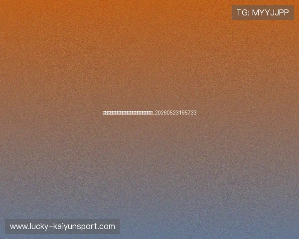 姚明生涯数据统计:得分、篮板、盖帽全解析_20260523195733 姚明生涯数据统计:得分、篮板、盖帽全解析_20260523195733